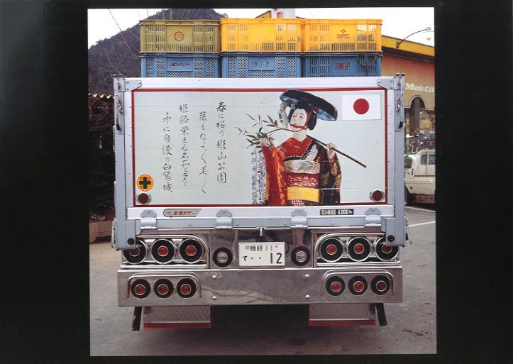 デコトラ / 須藤昌人 | 小宮山書店 KOMIYAMA TOKYO | 神保町 古書