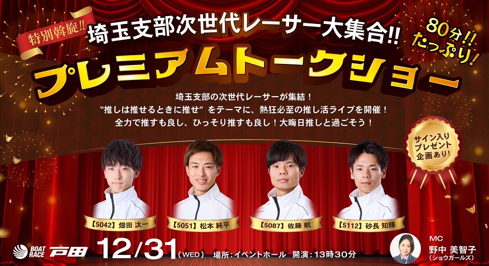 イベント＆ファンサービス情報 | ボートレース戸田オフィシャルサイト