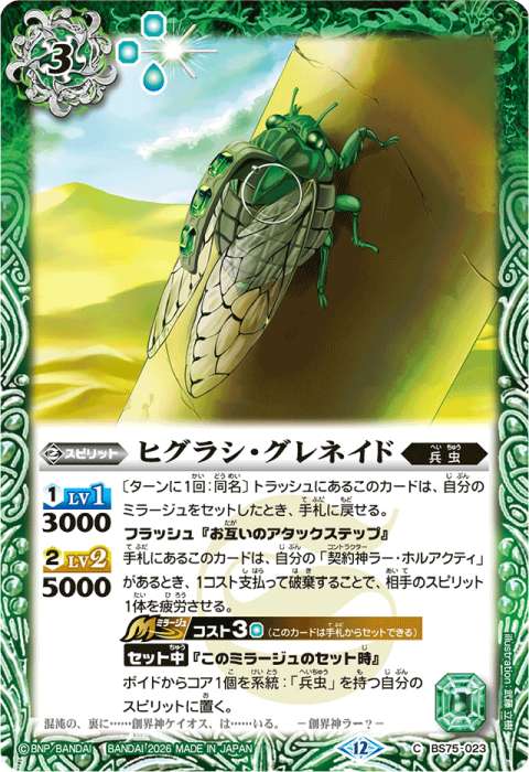 兵虫 - バトルスピリッツ wiki