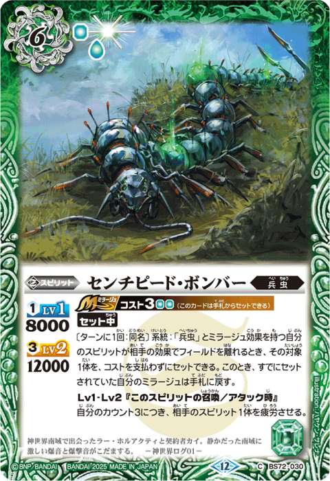 兵虫 - バトルスピリッツ wiki