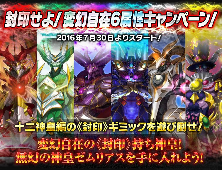封印せよ！変幻自在6属性キャンペーン！ - キャンペーン｜Battle