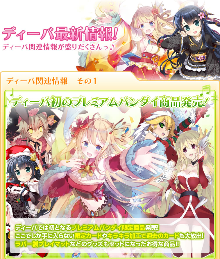 ディーバ最新情報 - キャンペーン｜Battle Spirits バトルスピリッツ