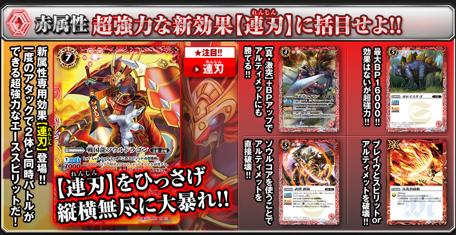 BS31]烈火伝 第1章 スゴイカード特集 - カード紹介｜Battle Spirits
