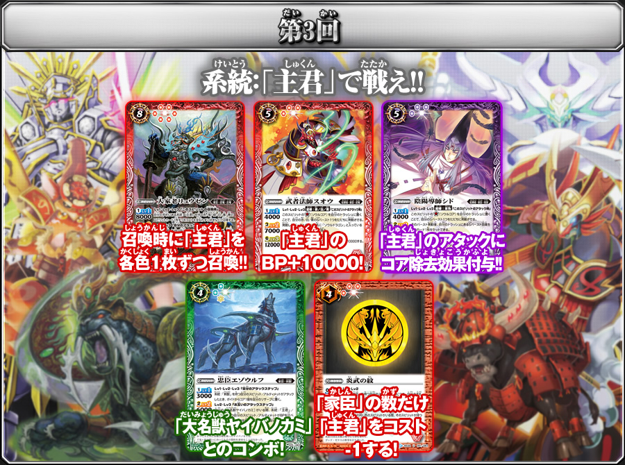 BS34]烈火伝 第4章 スゴイカード特集 - カード紹介｜Battle Spirits