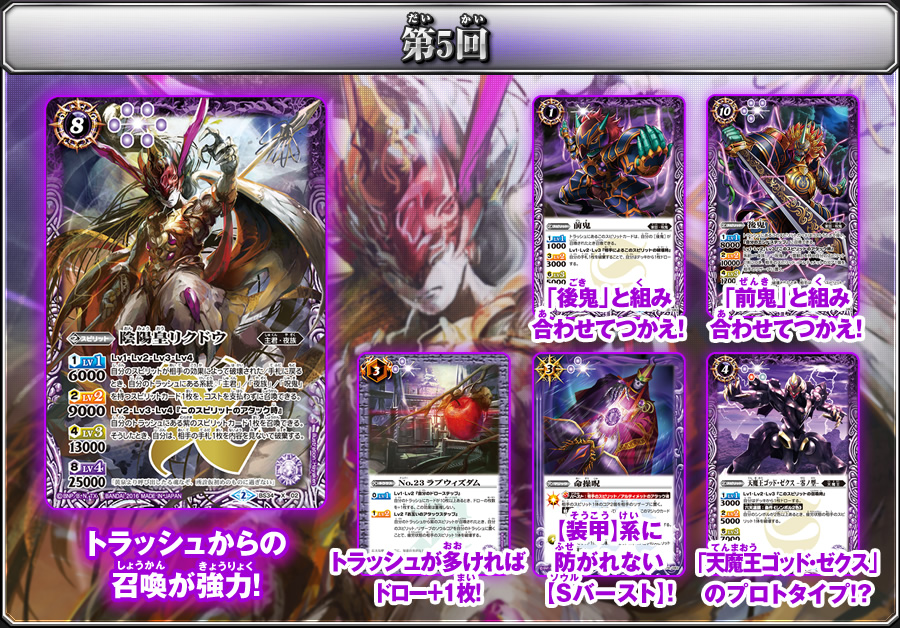 BS34]烈火伝 第4章 スゴイカード特集 - カード紹介｜Battle Spirits