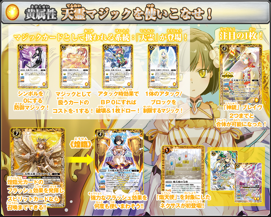 BS43]煌臨編 第4章 スゴイカード特集 - カード紹介｜Battle Spirits