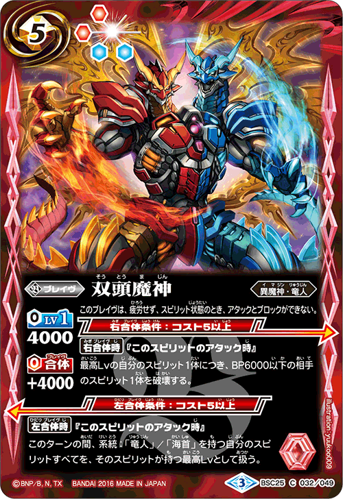 BS35]十二神皇編 ドリームブースター 炎と風の異魔神 - カード紹介