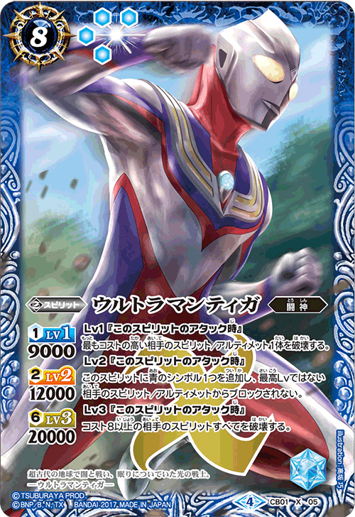 CB01]コラボブースター ウルトラヒーロー大集結 スゴイカード特集