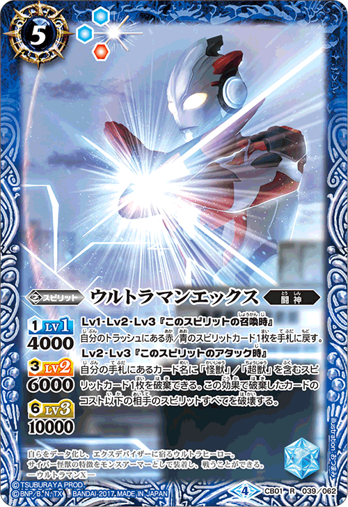 CB01]コラボブースター ウルトラヒーロー大集結 スゴイカード特集