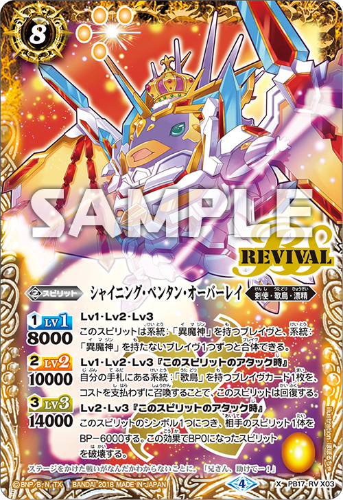 バトスピ10周年記念 プレミアムペンタンBOX - 特設サイト｜Battle