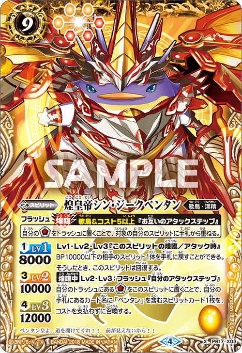 バトスピ10周年記念 プレミアムペンタンBOX - 商品情報｜Battle