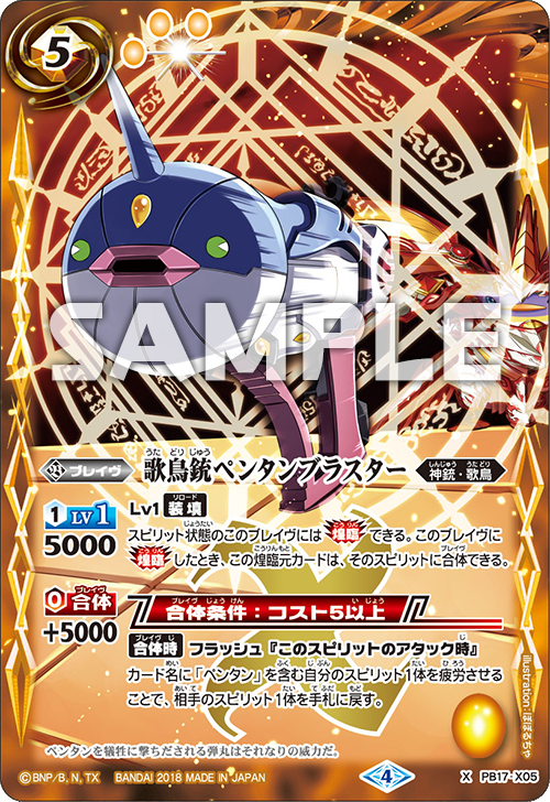 バトスピ10周年記念 プレミアムペンタンBOX - 商品情報｜Battle