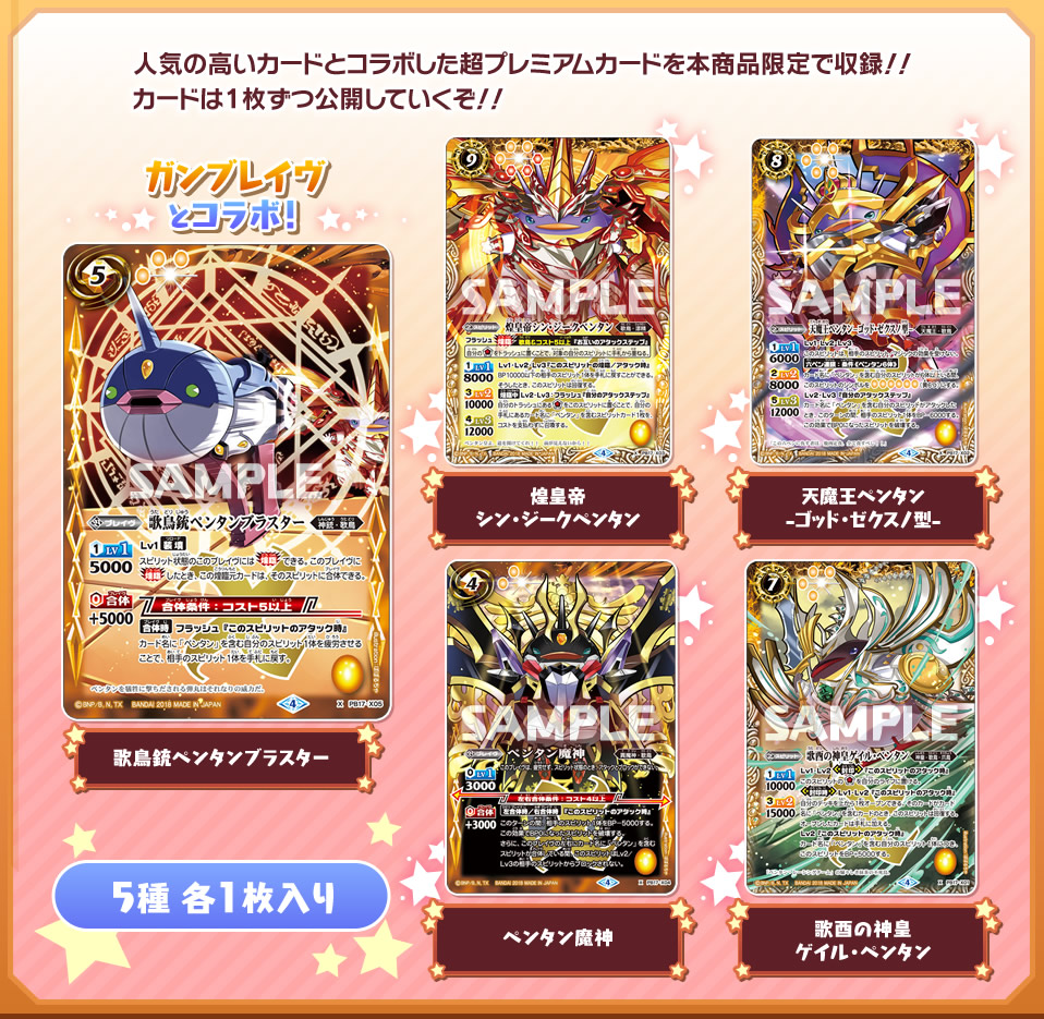 バトスピ10周年記念 プレミアムペンタンBOX - 特設サイト｜Battle