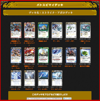 デッキ特集｜Battle Spirits バトルスピリッツ トレーディングカードゲーム