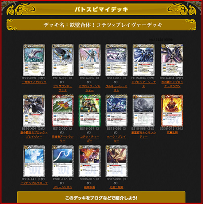 デッキ特集｜Battle Spirits バトルスピリッツ トレーディングカードゲーム