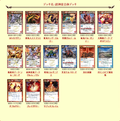 デッキ特集｜Battle Spirits バトルスピリッツ トレーディングカードゲーム