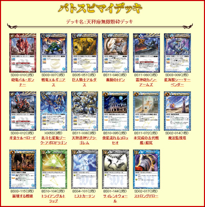 デッキ特集｜Battle Spirits バトルスピリッツ トレーディングカードゲーム