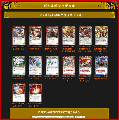 デッキ特集｜Battle Spirits バトルスピリッツ トレーディングカードゲーム