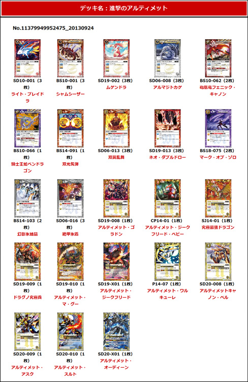 注目マイデッキ紹介 - デッキ特集｜Battle Spirits バトルスピリッツ