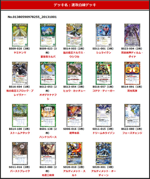 注目マイデッキ紹介 - デッキ特集｜Battle Spirits バトルスピリッツ