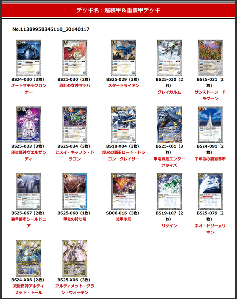 注目マイデッキ紹介 - デッキ特集｜Battle Spirits バトルスピリッツ