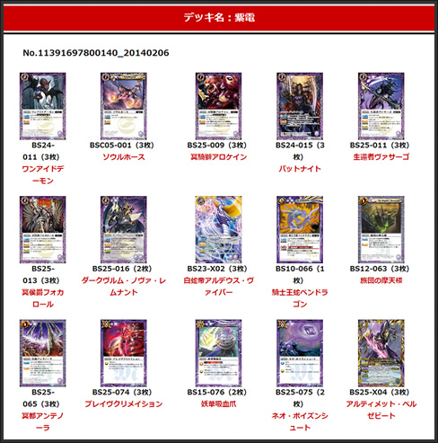 注目マイデッキ紹介 - デッキ特集｜Battle Spirits バトルスピリッツ