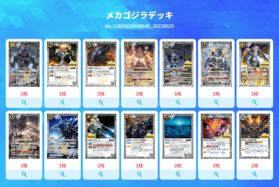 最新デッキ開発「メカゴジラデッキ」 - デッキ特集｜Battle Spirits