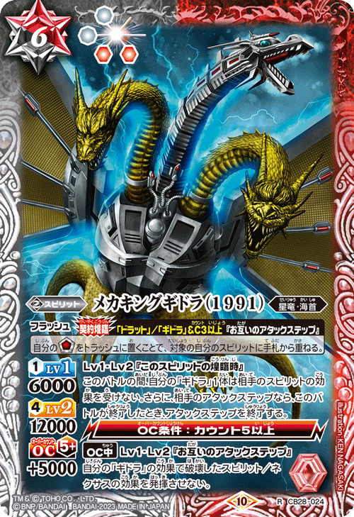 最新デッキ開発「ギドラデッキ」 - デッキ特集｜Battle Spirits バトル