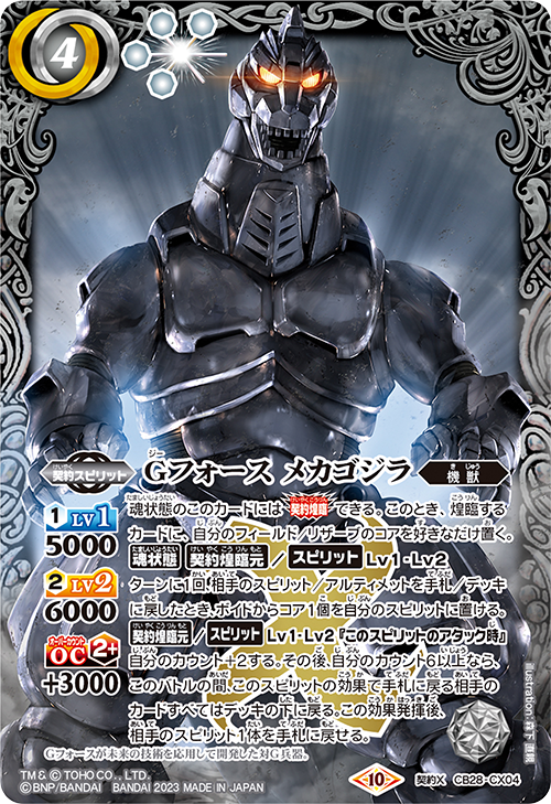 最新デッキ開発「メカゴジラデッキ」 - デッキ特集｜Battle Spirits