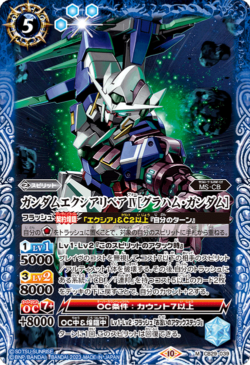 最新デッキ開発「ソレスタルビーイングデッキ」 - デッキ特集｜Battle