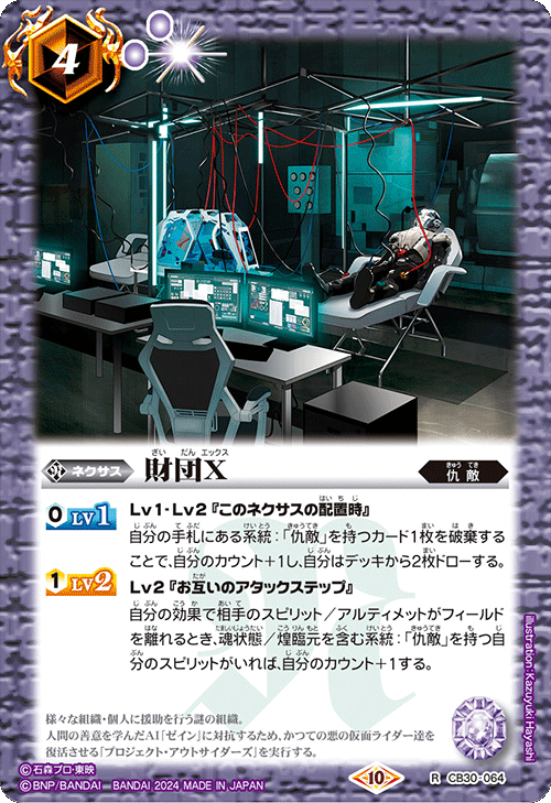 最新デッキ開発「仇敵デッキ」 - デッキ特集｜Battle Spirits バトル