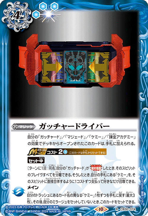 最新デッキ開発「仮面ライダーガッチャードデッキ」 - デッキ特集