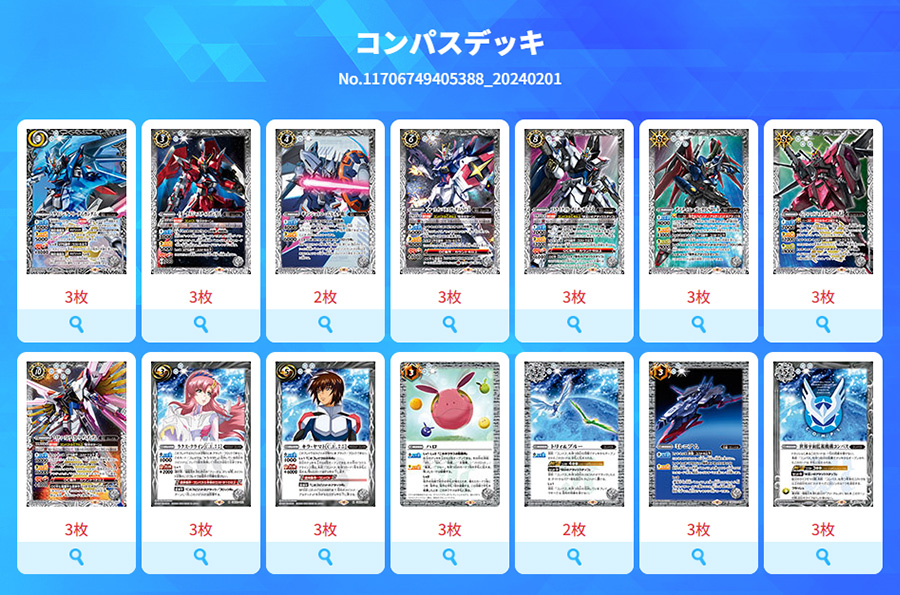 最新デッキ開発「コンパスデッキ」 - デッキ特集｜Battle Spirits