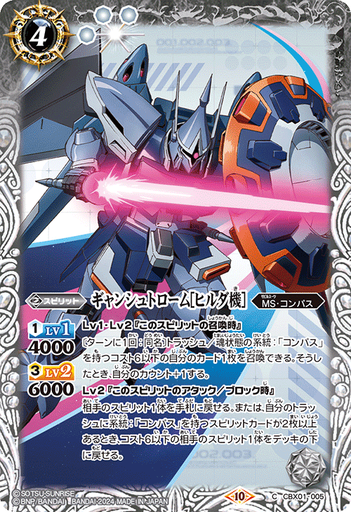 最新デッキ開発「コンパスデッキ」 - デッキ特集｜Battle Spirits