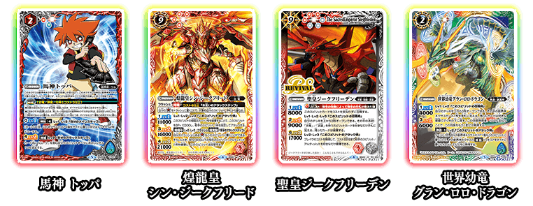 最新デッキ開発 - デッキ特集｜Battle Spirits バトルスピリッツ