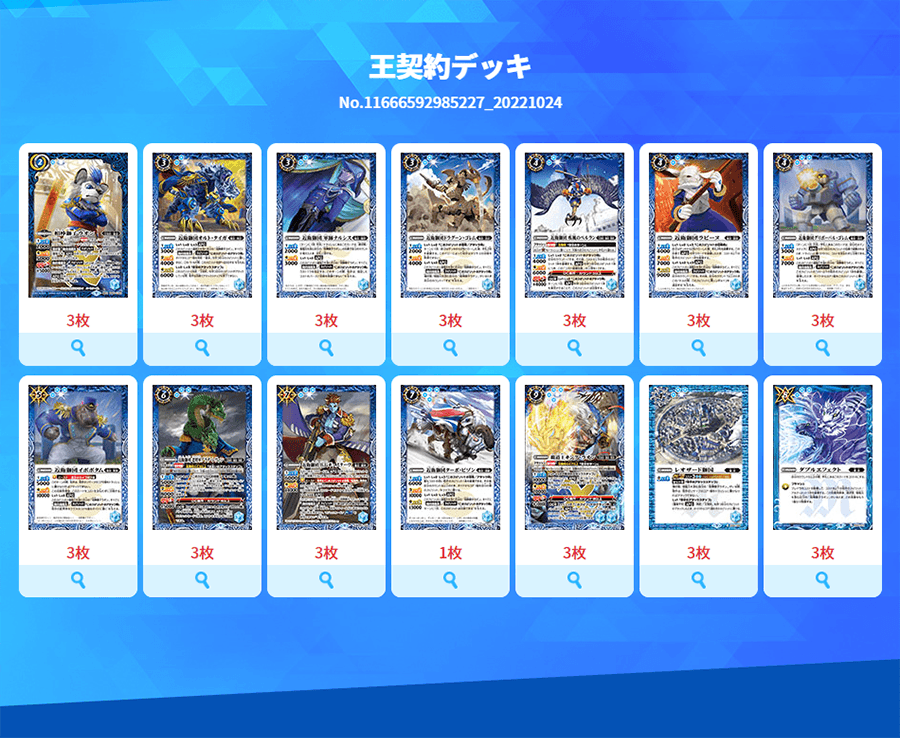 最新デッキ開発「王契約デッキ」 - デッキ特集｜Battle Spirits バトル