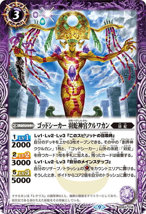 最新デッキ開発「創界神ククルカンデッキ」 - デッキ特集｜Battle