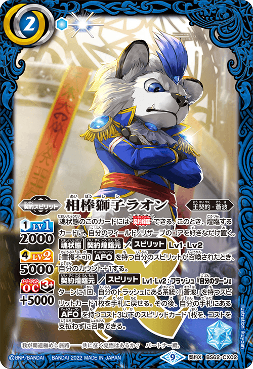 最新デッキ開発「王契約デッキ」 - デッキ特集｜Battle Spirits バトル