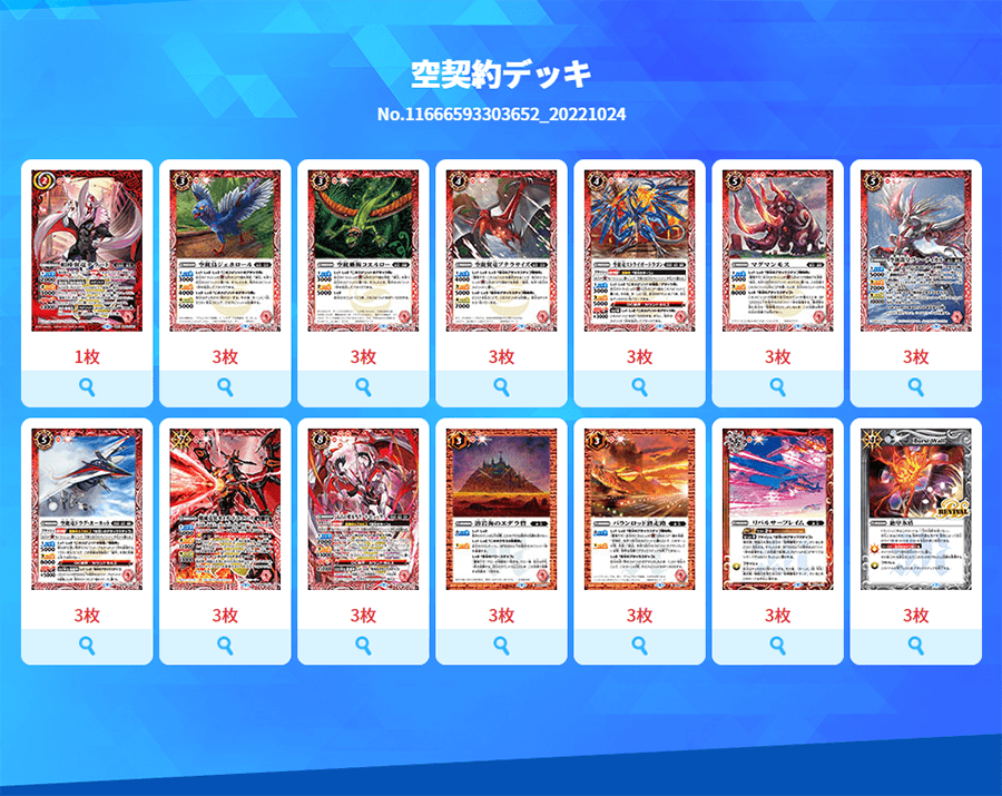 最新デッキ開発「空契約デッキ」 - デッキ特集｜Battle Spirits バトル