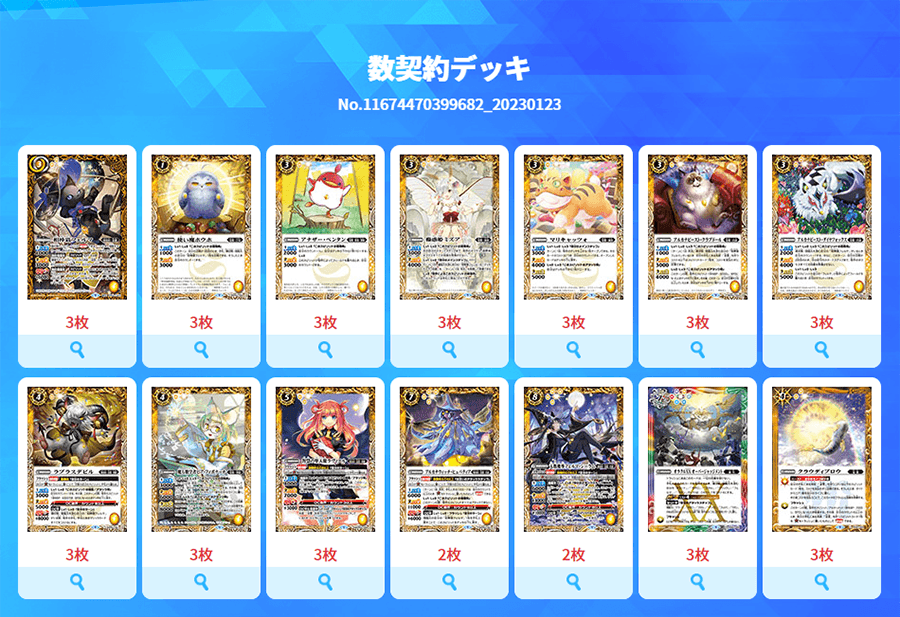 最新デッキ開発「数契約デッキ」 - デッキ特集｜Battle Spirits バトル