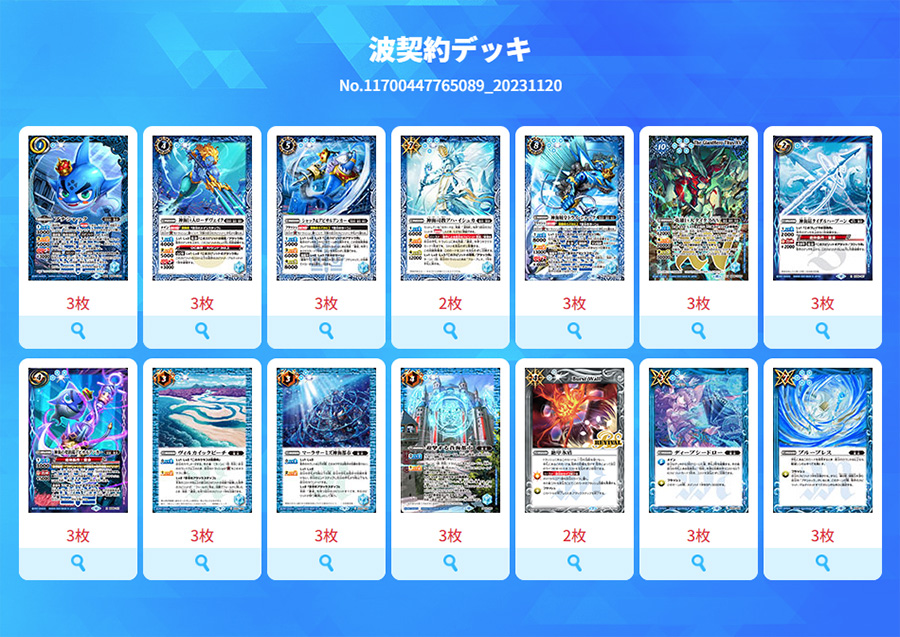 最新デッキ開発「波契約デッキ」 - デッキ特集｜Battle Spirits バトル