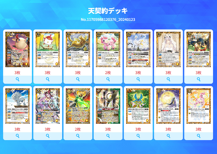 最新デッキ開発「天契約デッキ」 - デッキ特集｜Battle Spirits バトル