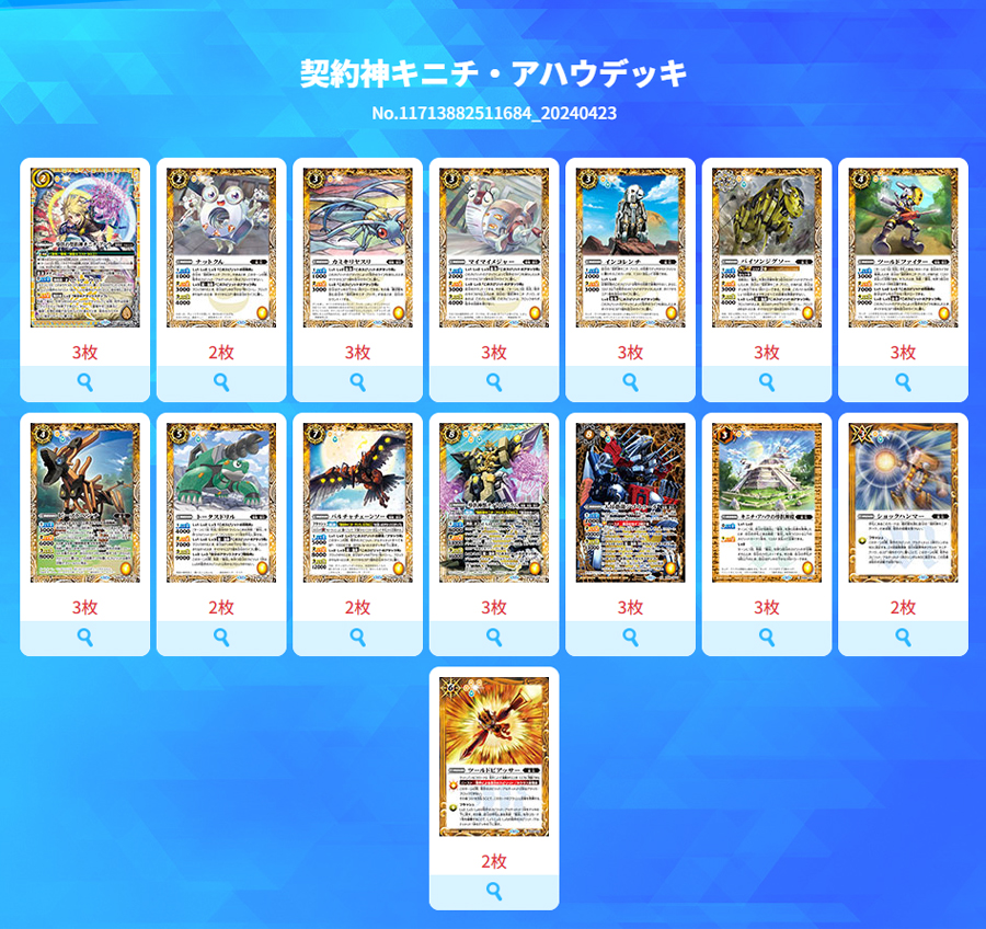 最新デッキ開発「契約神キニチ・アハウデッキ」 - デッキ特集｜Battle