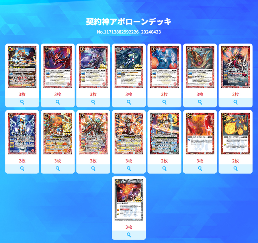 最新デッキ開発「契約神アポローンデッキ」 - デッキ特集｜Battle