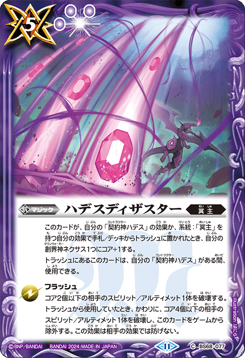 最新デッキ開発「契約神ハデスデッキ」 - デッキ特集｜Battle Spirits