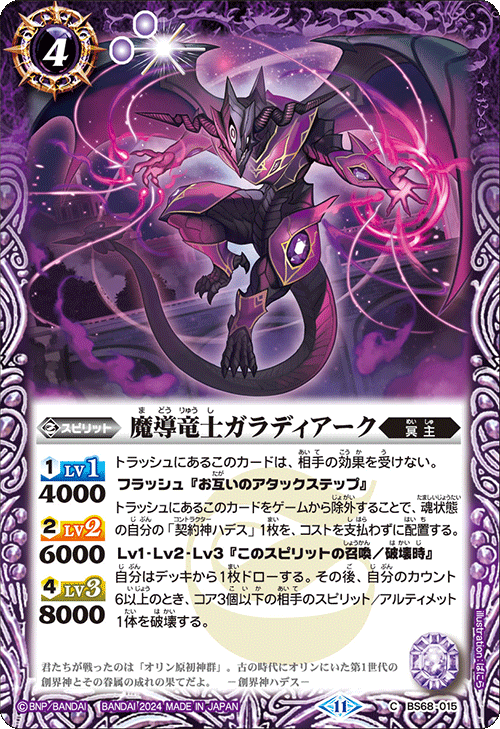 最新デッキ開発「契約神ハデスデッキ」 - デッキ特集｜Battle Spirits