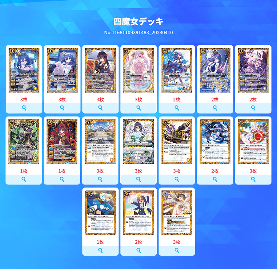 最新デッキ開発「四魔女デッキ」 - デッキ特集｜Battle Spirits バトル