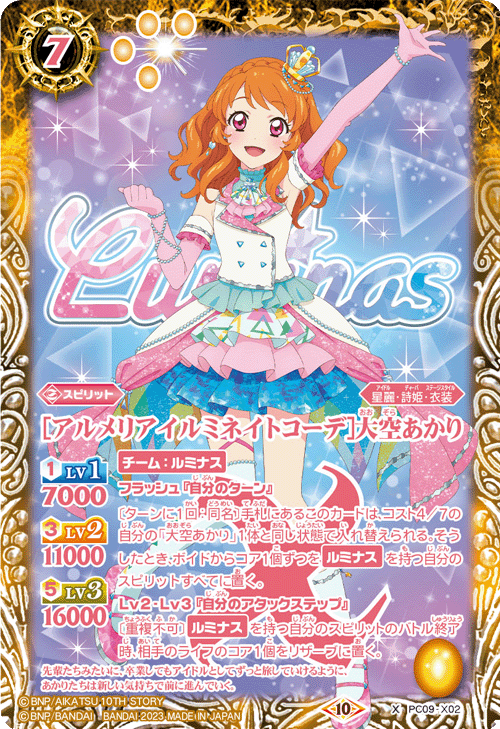 最新デッキ開発「ルミナスデッキ」 - デッキ特集｜Battle Spirits