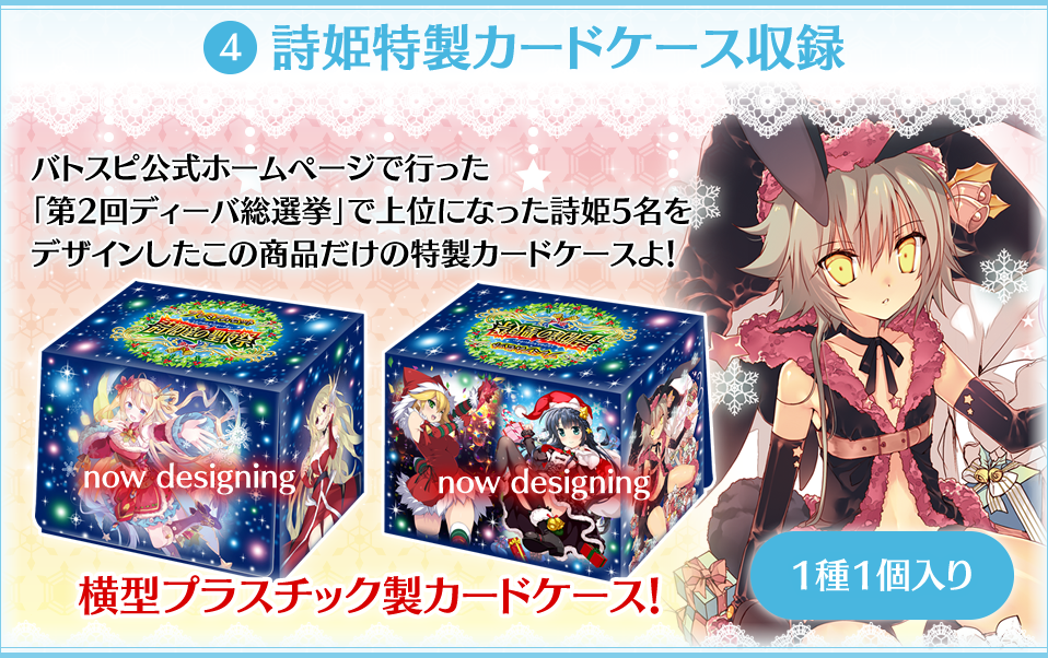 プレミアムディーバBOX【詩姫の聖夜祭】｜Battle Spirits バトル