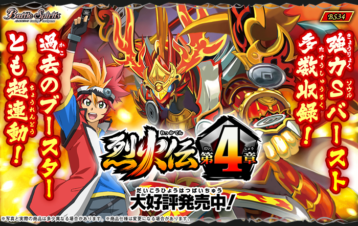 BS34]烈火伝 第4章 自販機ブースター、ブースターパック - 商品情報